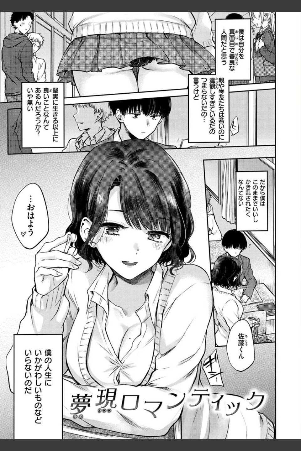 夢現ロマンティック