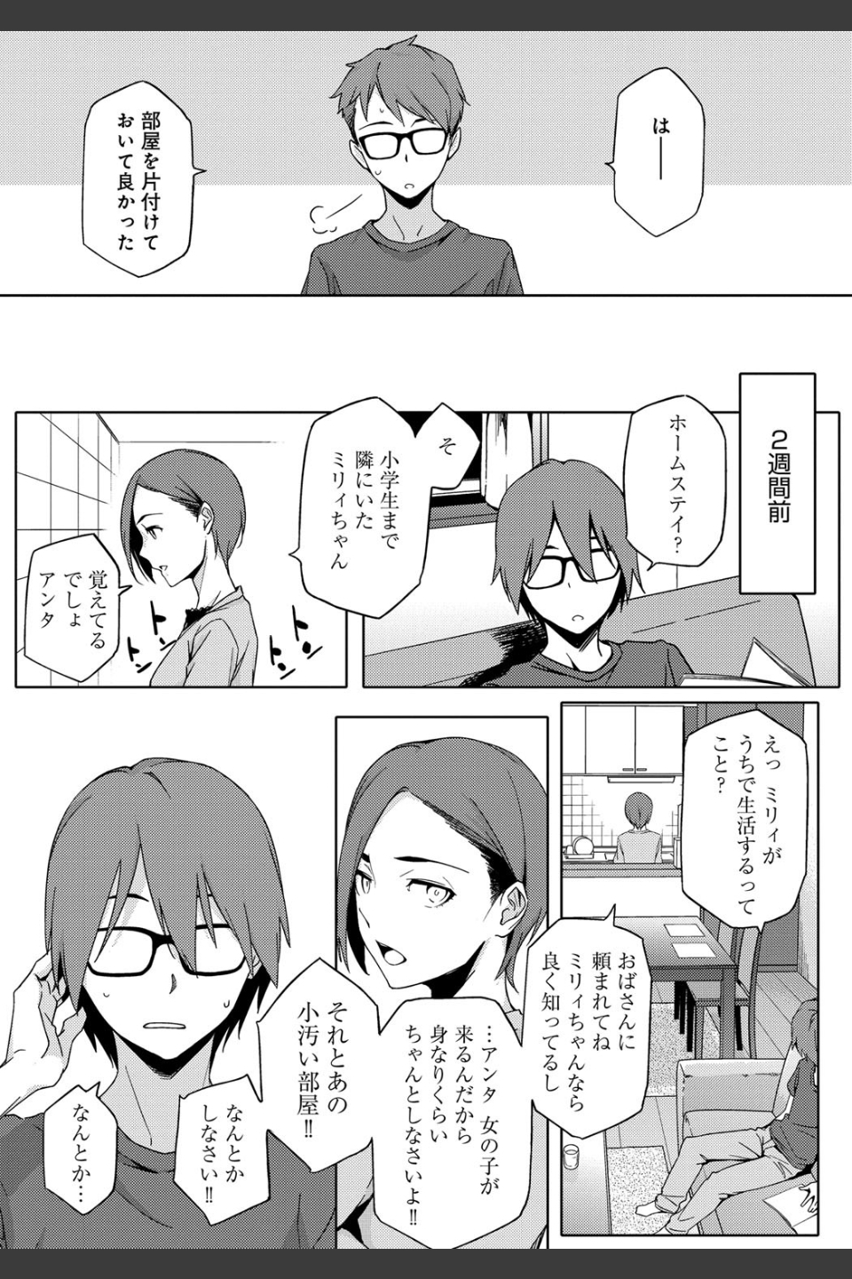 ナツ恋オタガール