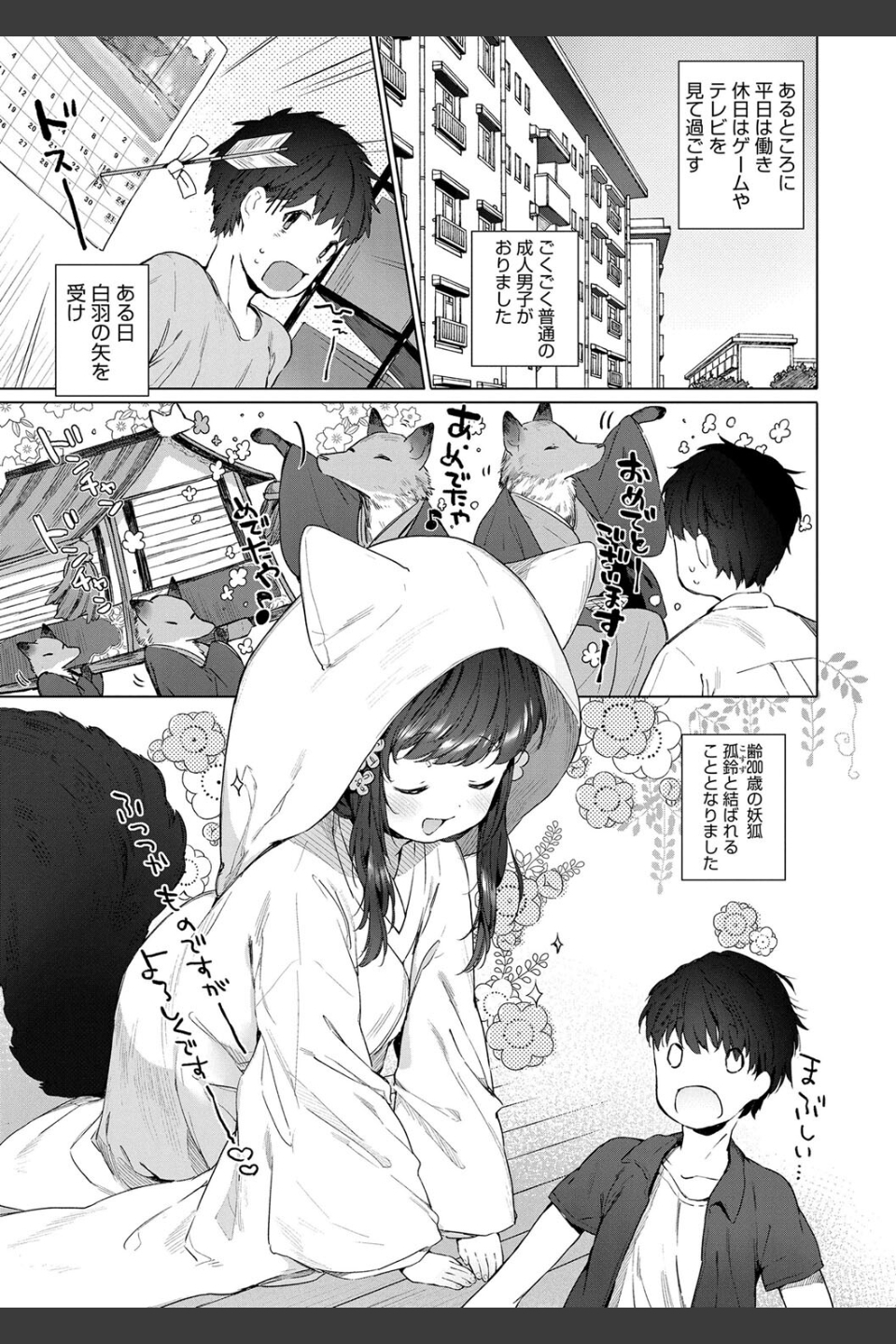 うつし世とおさなづま【FANZA限定特典付き】
