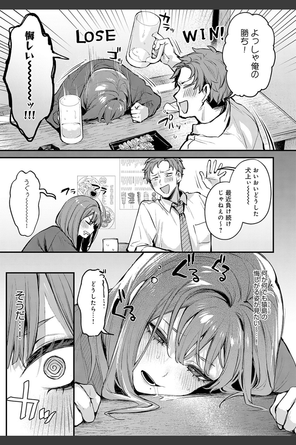 もう一度、してみたい。（単話）