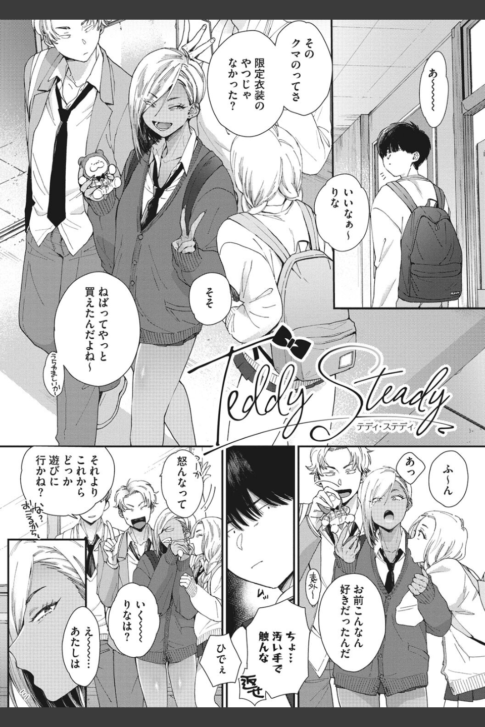 黒ギャルアラカルト