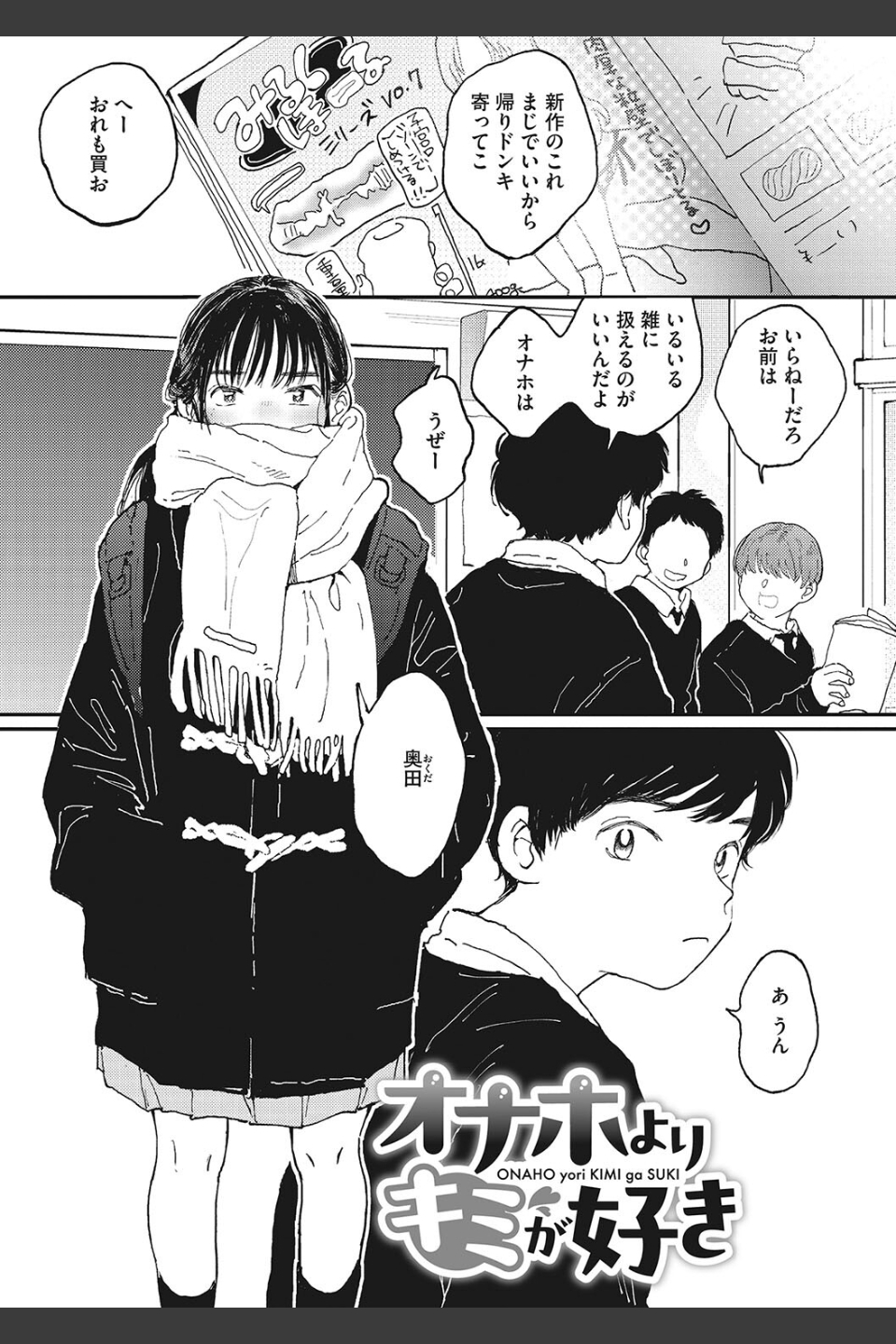 キミの体温