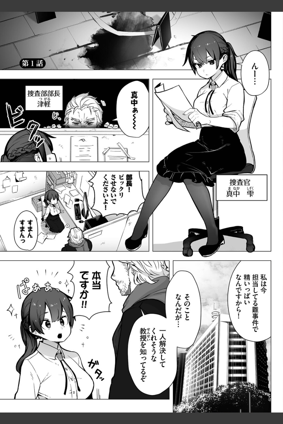 東京ブラックボックス【デジタル特装版】