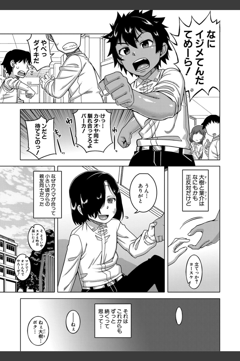 ボクの母ちゃんと俺のママ