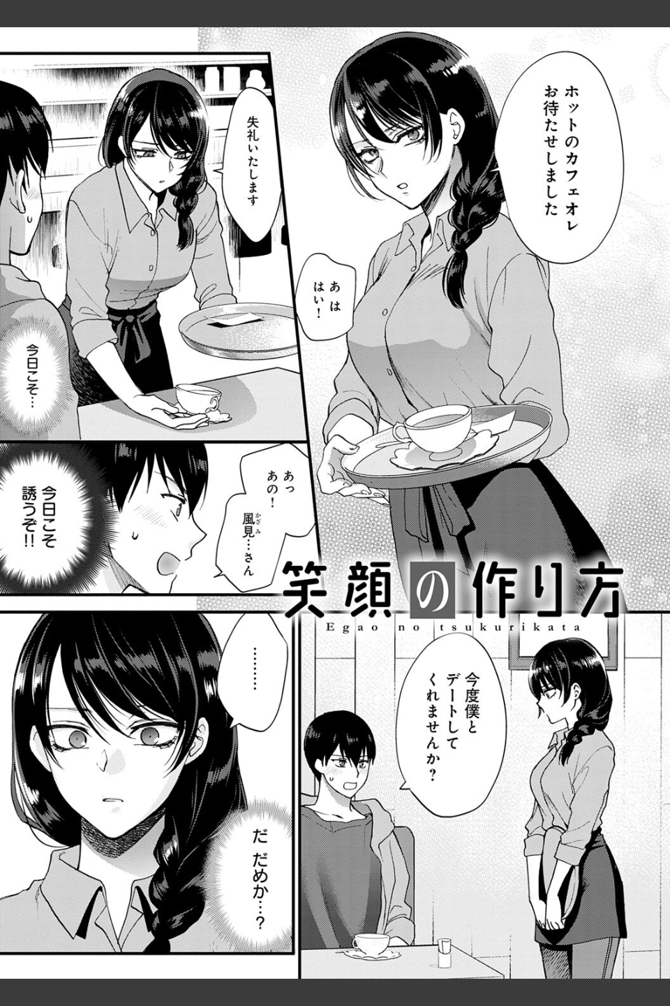 もう少しだけ、このままで 【デジタル特装版】
