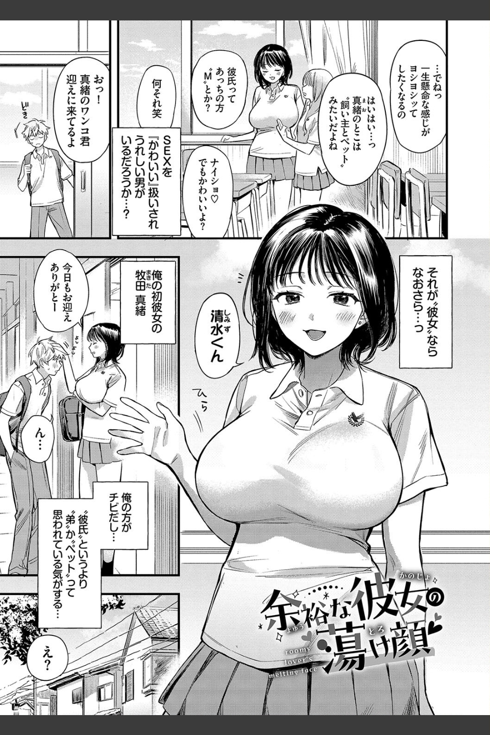 とろけるまんなか【デジタル特装版】