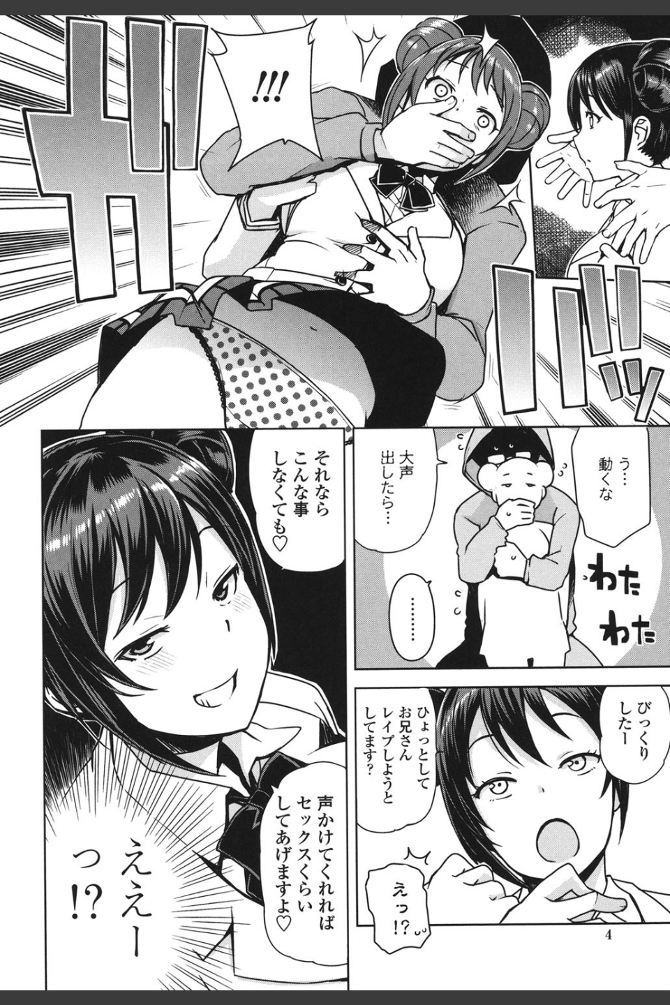童貞男子更生委員会