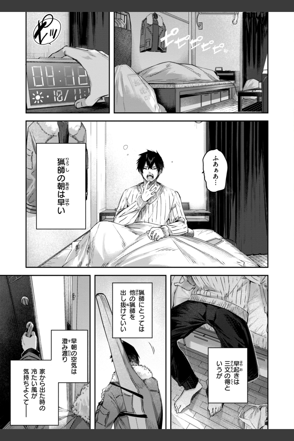 独身ハンターの出逢いはエルフの森で【単行本版】
