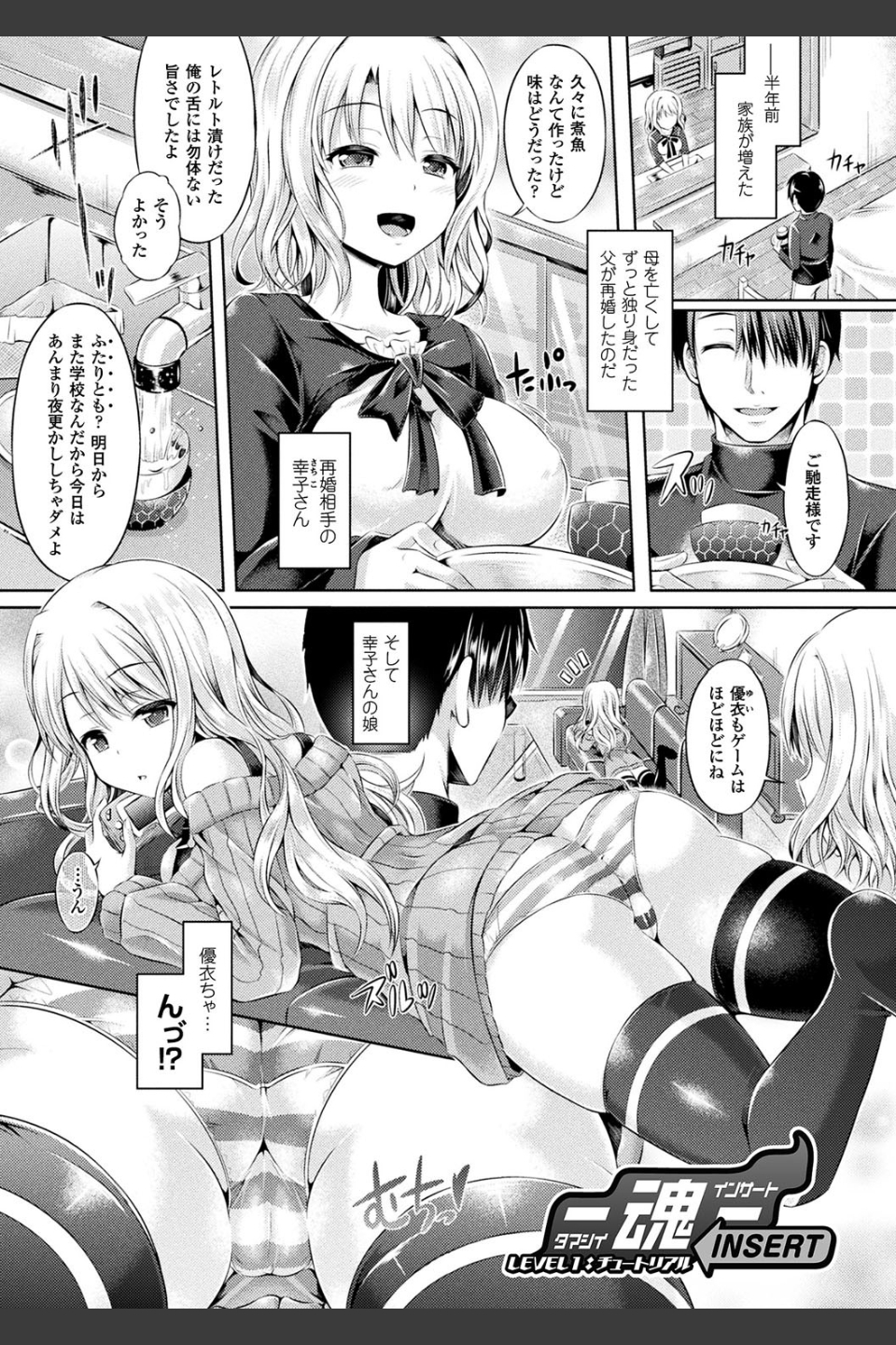 魂インサート〜不思議アプリであの娘に憑依〜