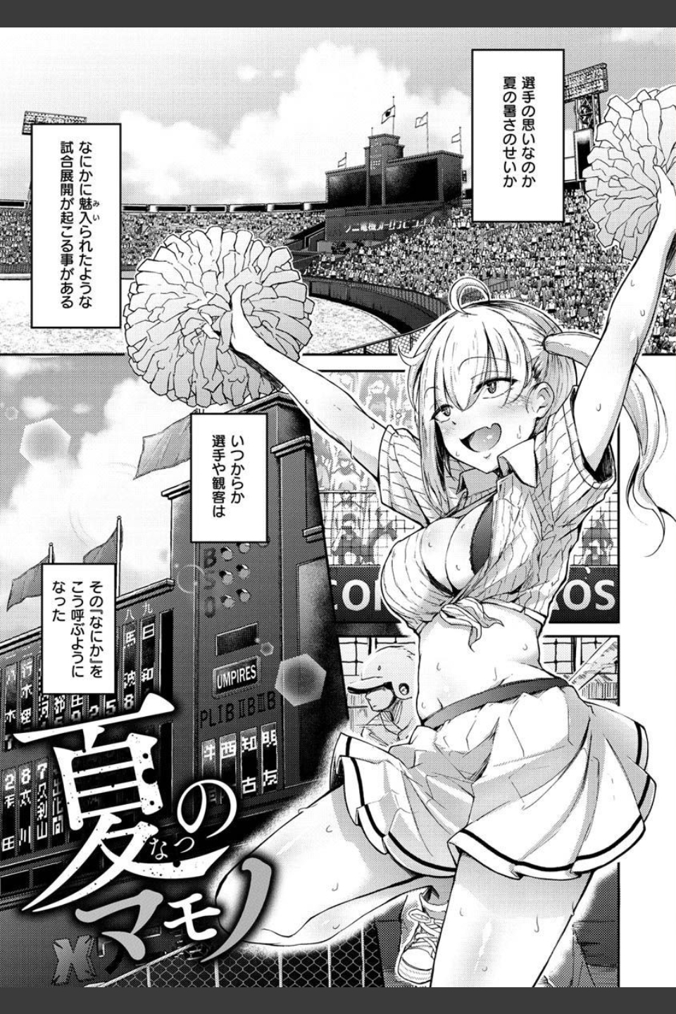 性のマモノ
