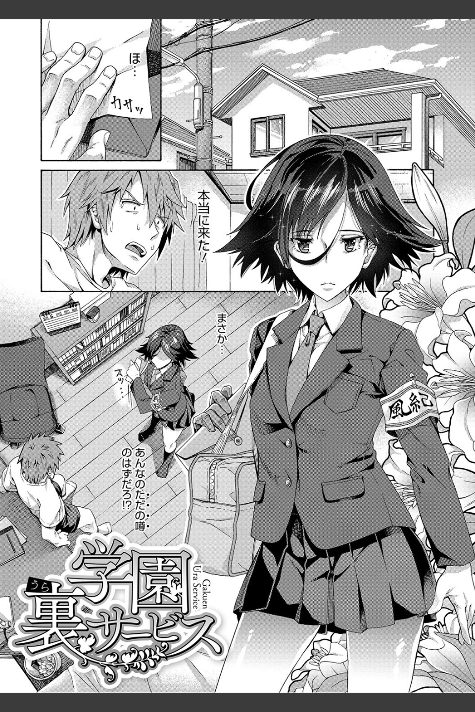 学園裏サービス