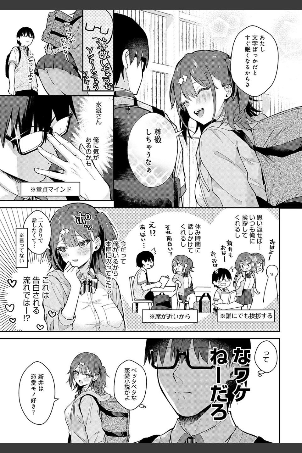 Better than fiction（単話）