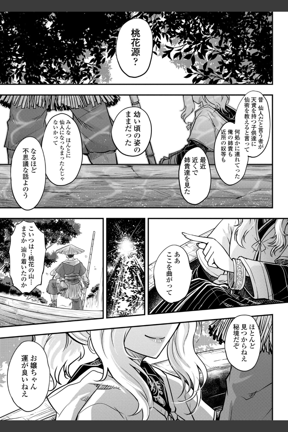 永世流転【FANZA限定特典付き】