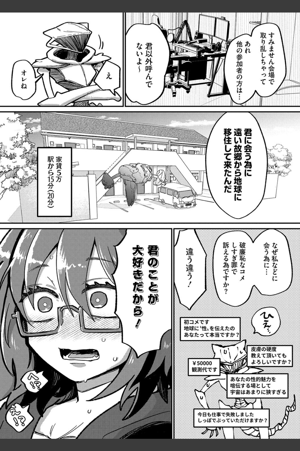 オールオールオールグリーン（単話）