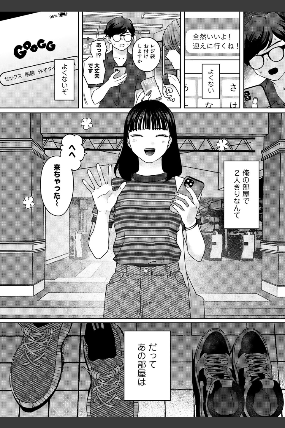 気づいて！高橋くん【単話】（単話）