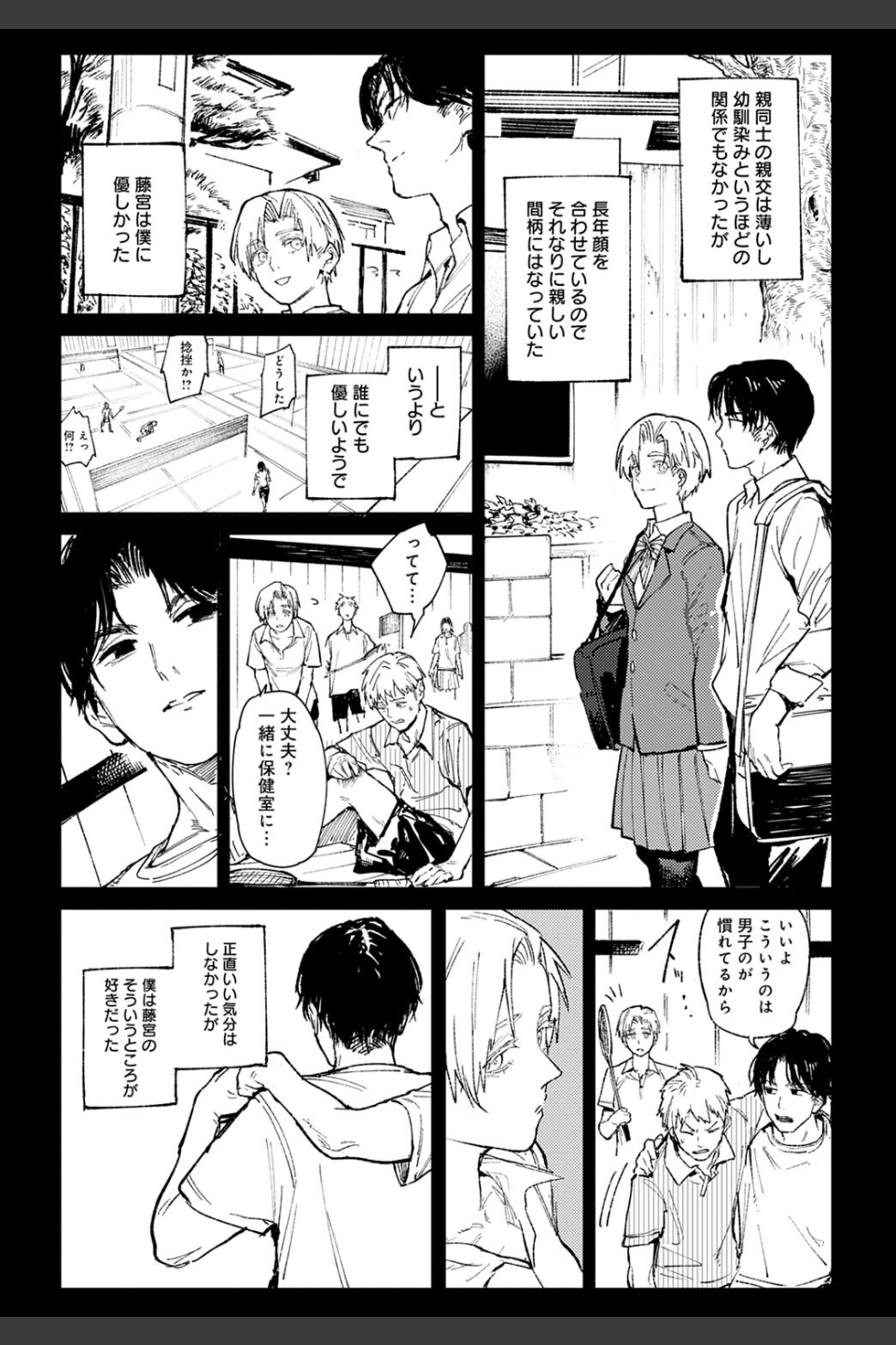 明月照心（単話）