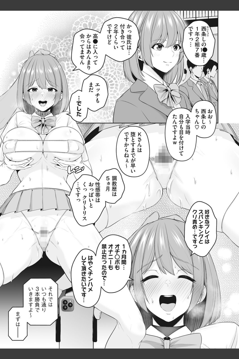 チンハメ争奪トーナメント（単話）