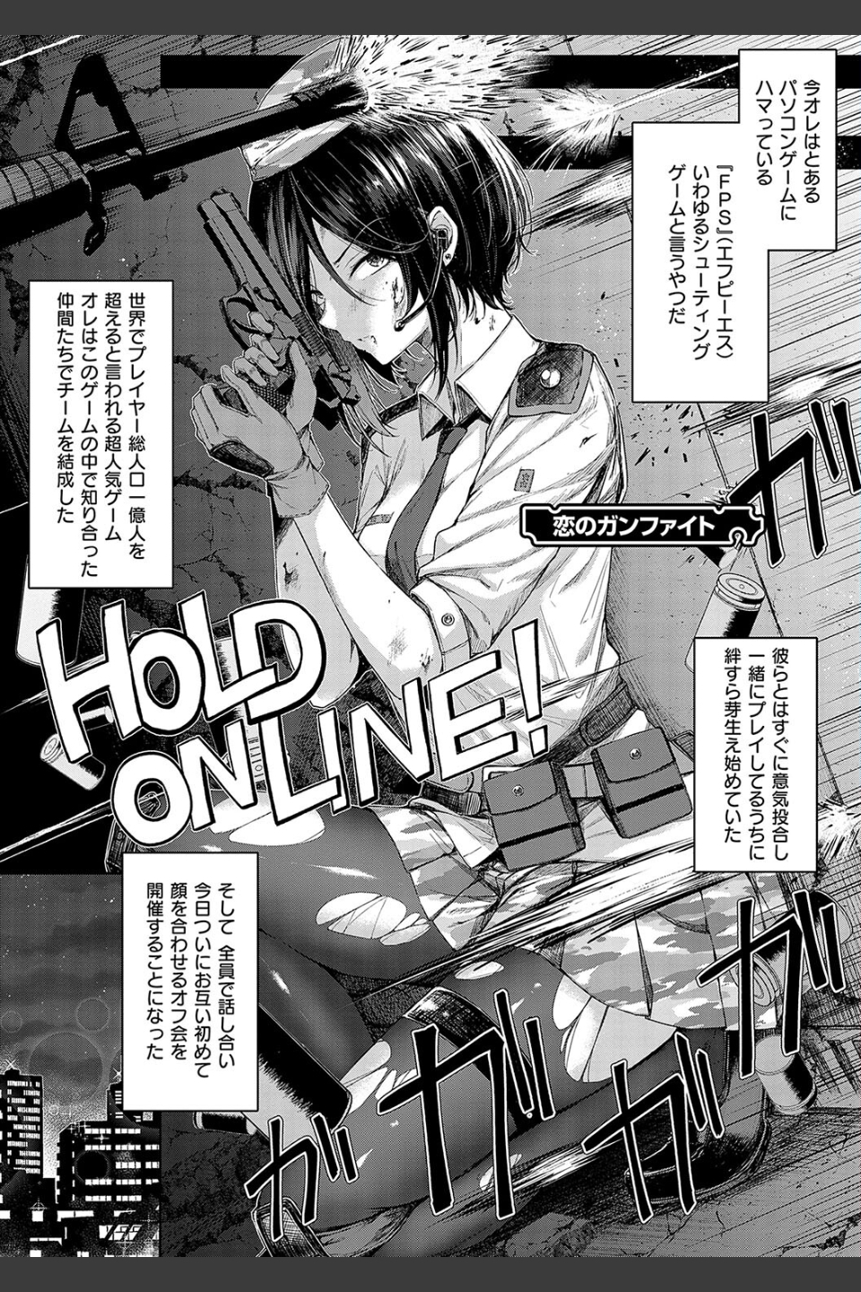 恋のガンファイト【デジタル特装版】