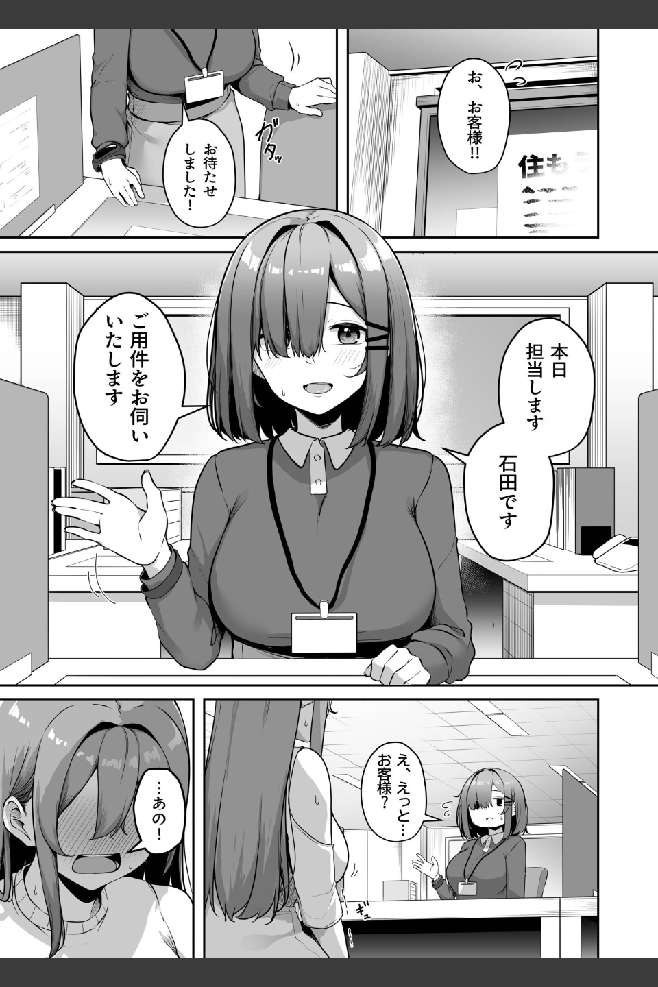 お姉さんとシよ？〜えちんぽカードでやりたい放題〜（単話）