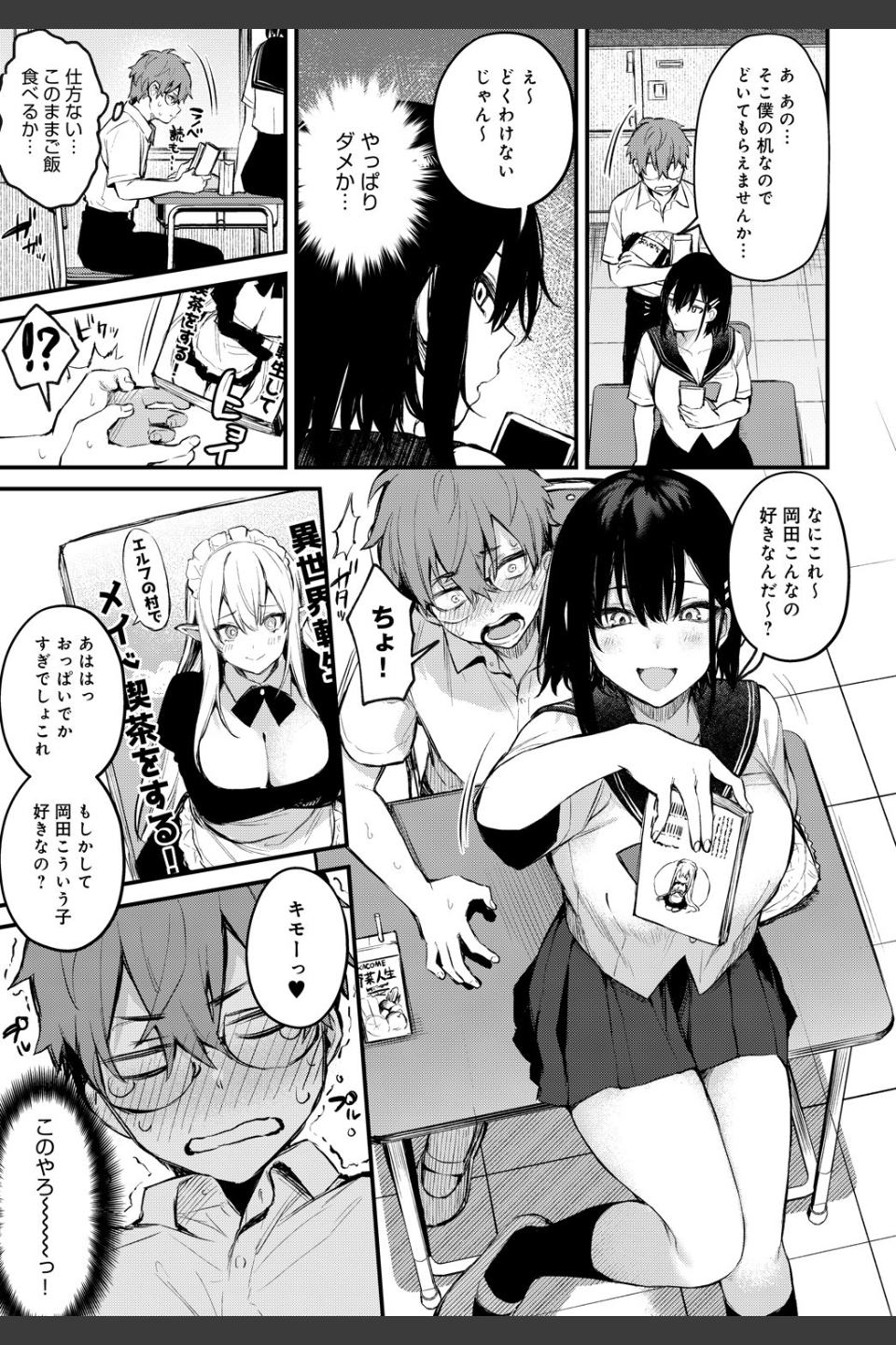 僕は梅田さんに逆らえない（単話）
