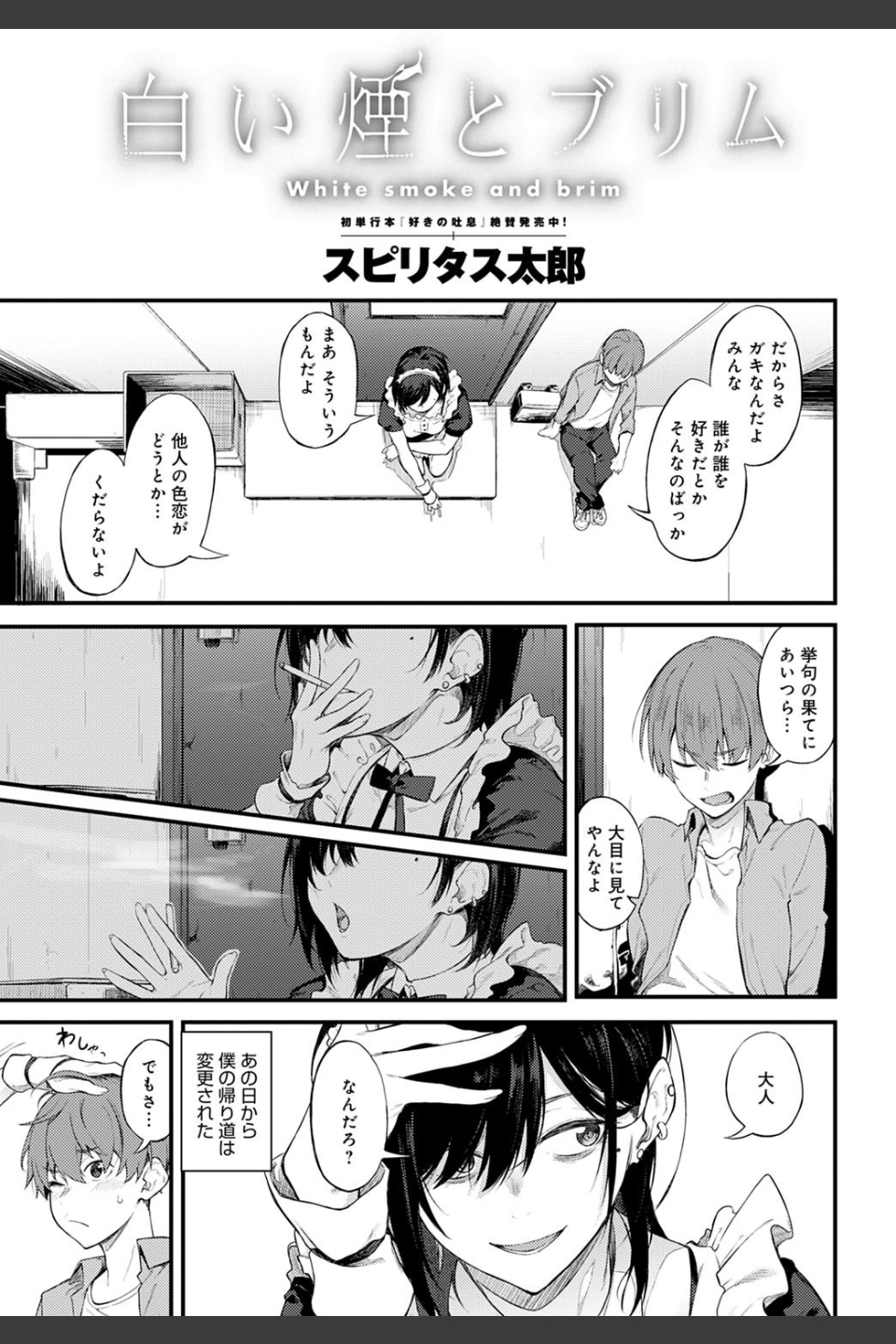 白い煙とブリム（単話）