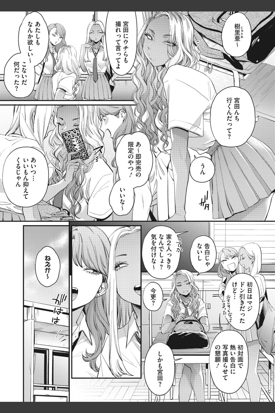 大幡さんは理想のギャル（単話）