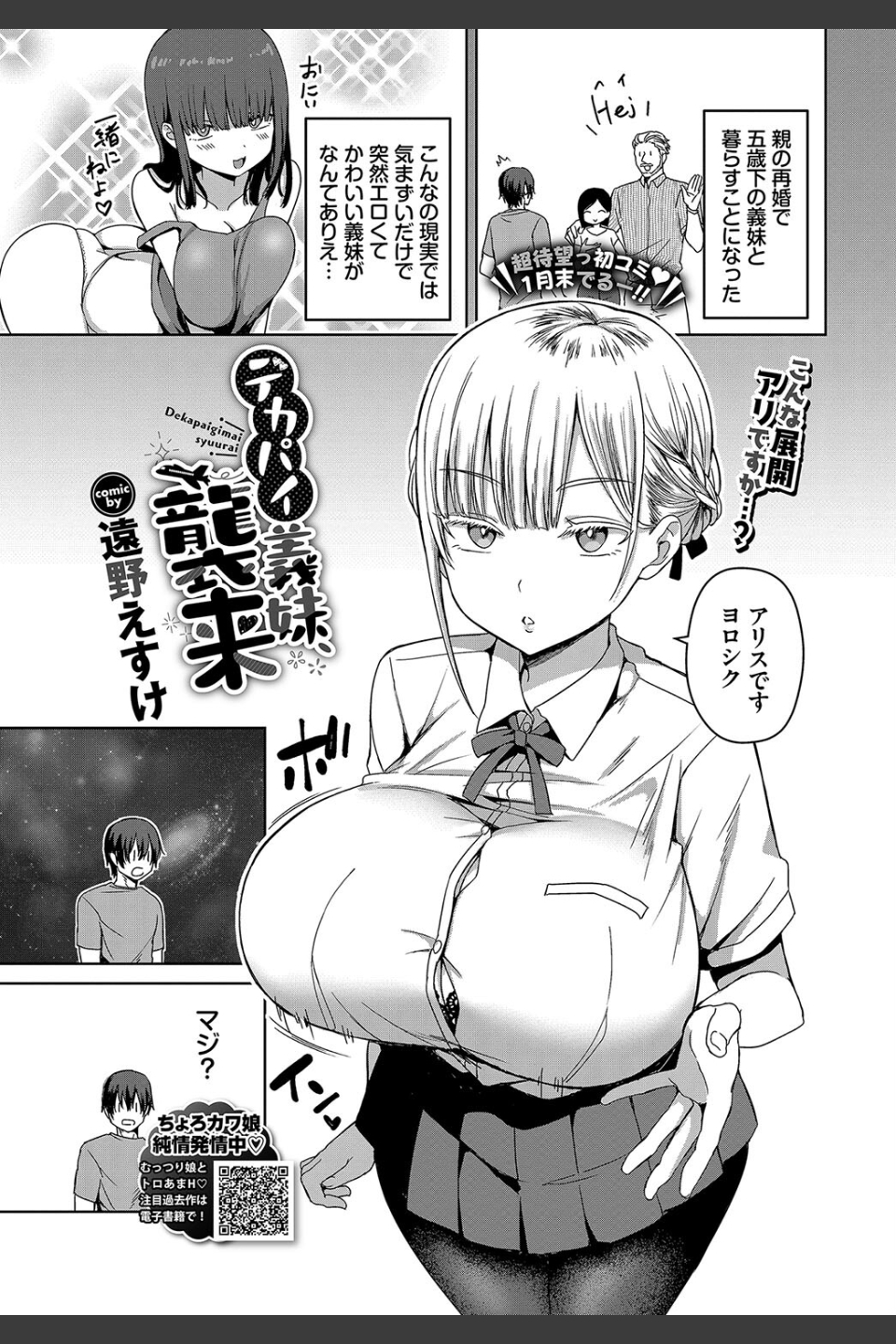 デカパイ義妹、襲来（単話）