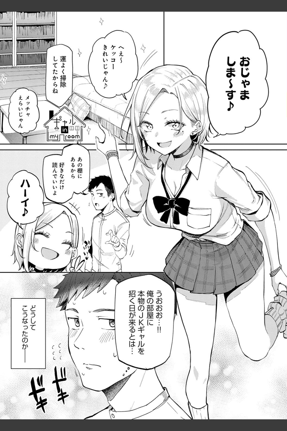 えんじょいはっぴ〜！ 【デジタル特装版】