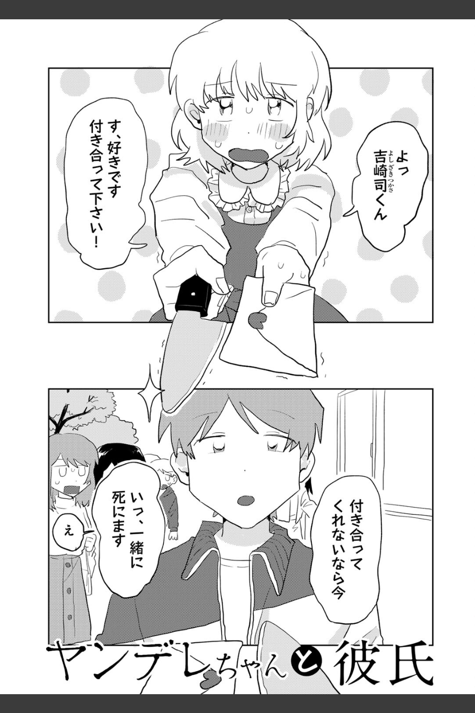 ラブリー！ハッピー！ヘルプミー！
