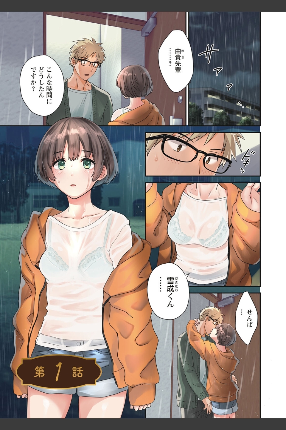 あなたのものになりました