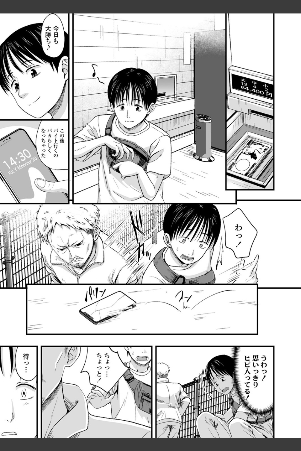 お売りください！高く買います！（単話）
