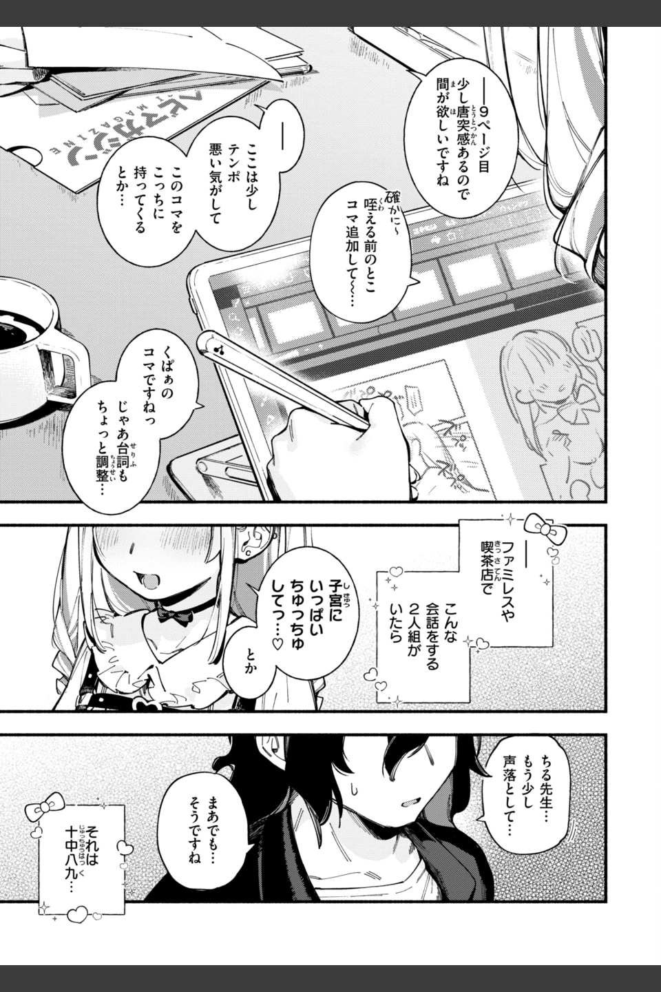 魅悪ちる先生の誘惑【デジタル版限定おまけ付き】