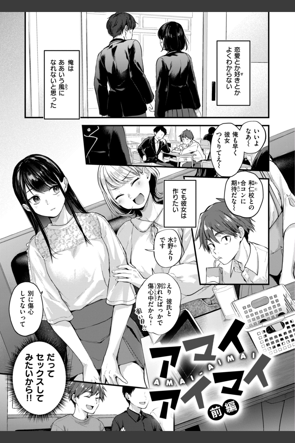 アマイアイマイー完全版ー