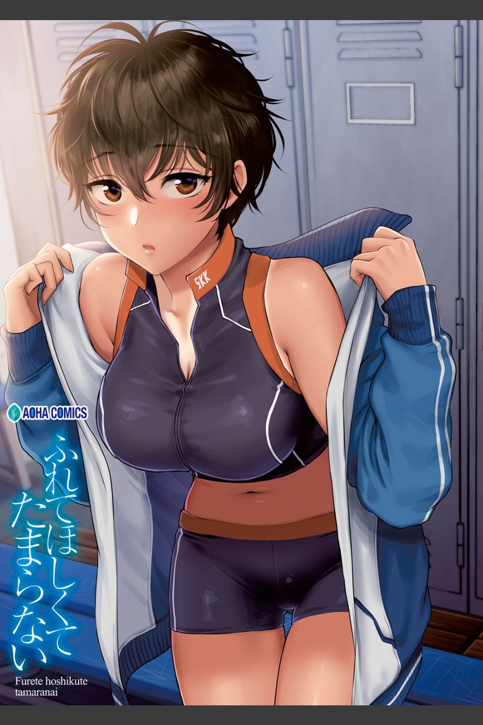 ふれてほしくて たまらない【FANZA限定特典付き】