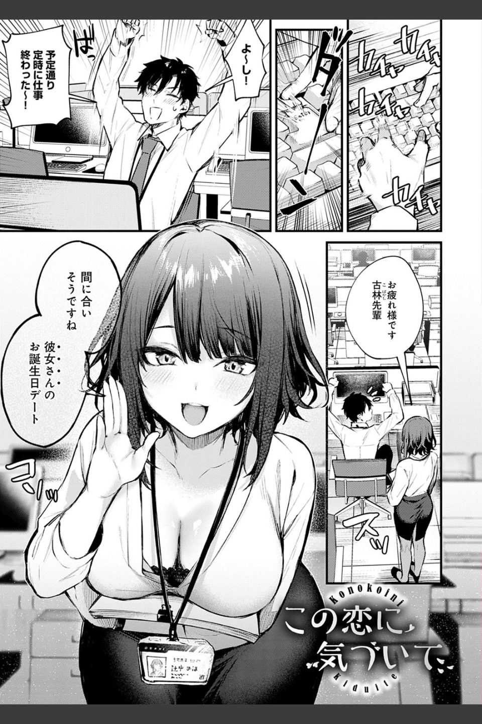 この恋に気づいて 【デジタル特装版】