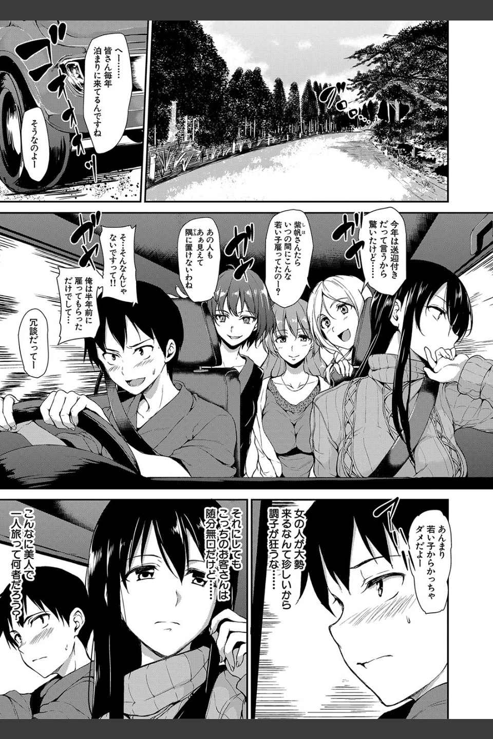 ゆけむりハーレム物語【ハイグレード版】