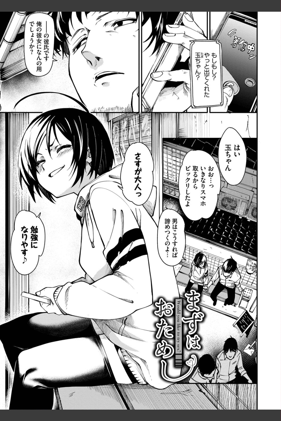 びんかんMelty