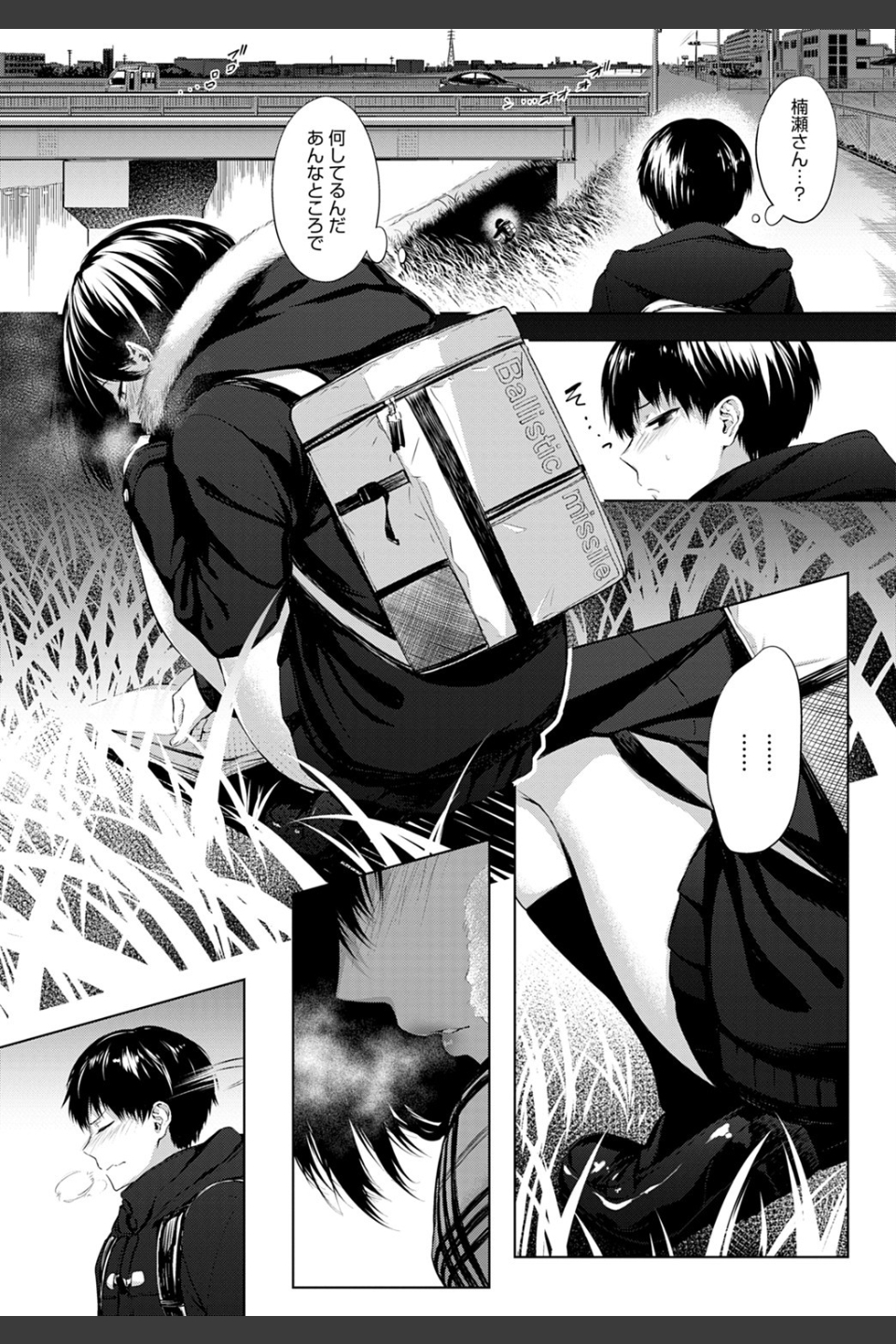 放課後、橋の下で、（単話）