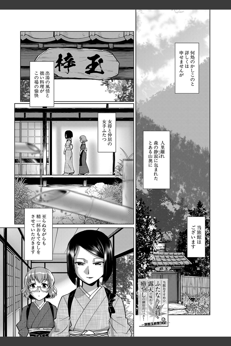 ふたなり女将の生ハメ繁盛記【1話立ち読み付き】