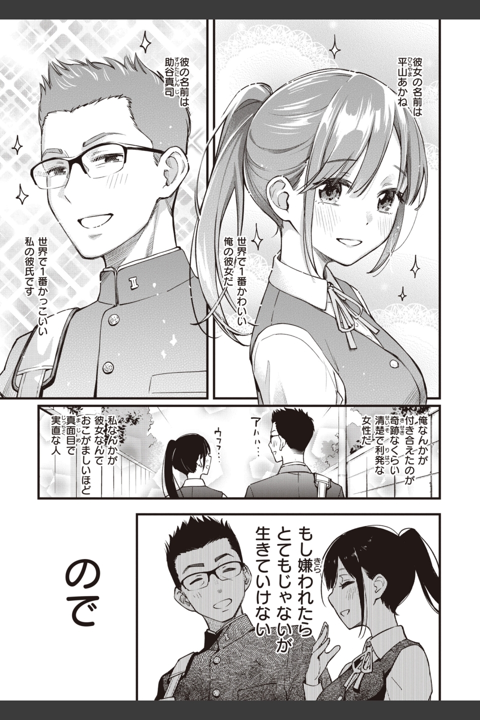 処女がサカっちゃだめですか？【デジタル版限定おまけ付き】