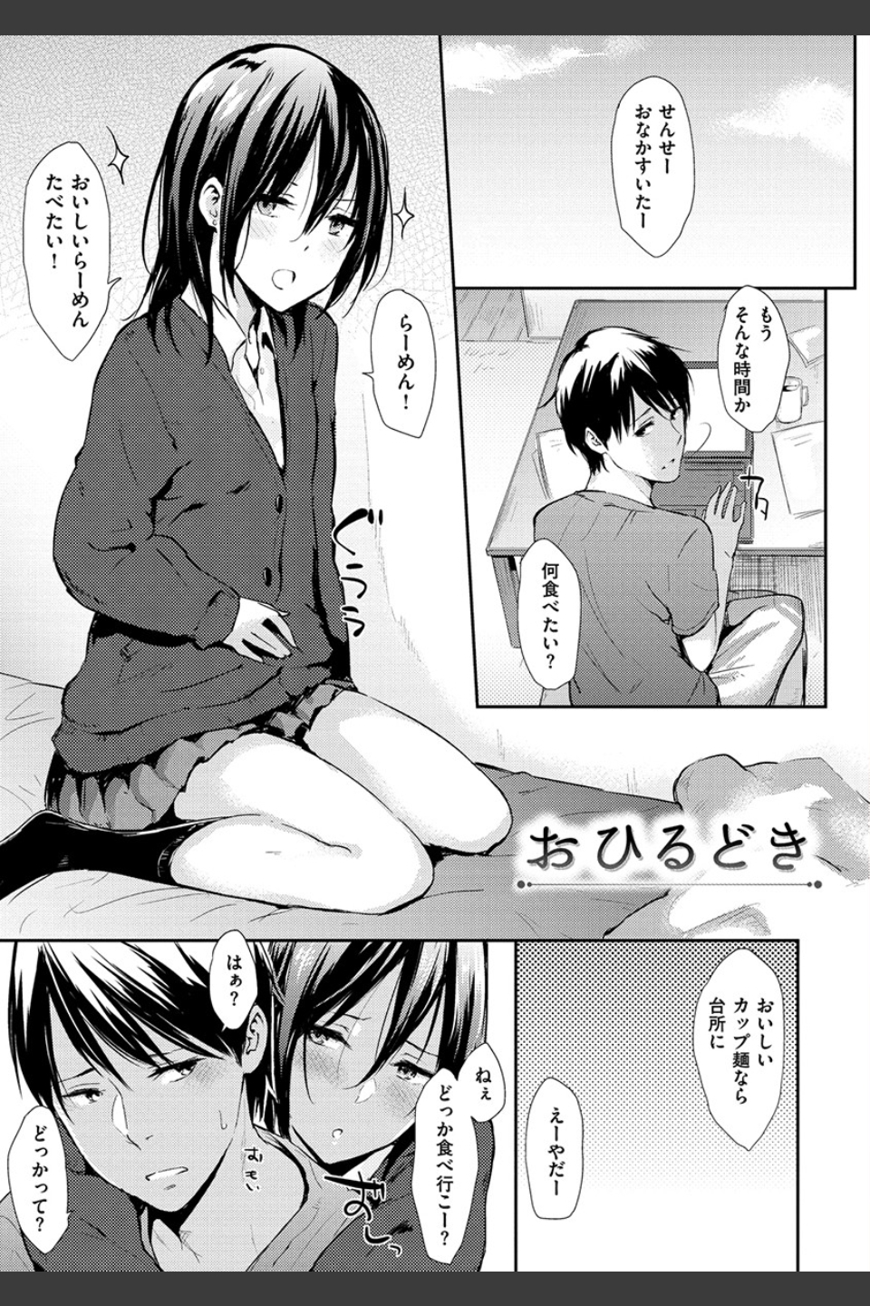 ひとりじめ