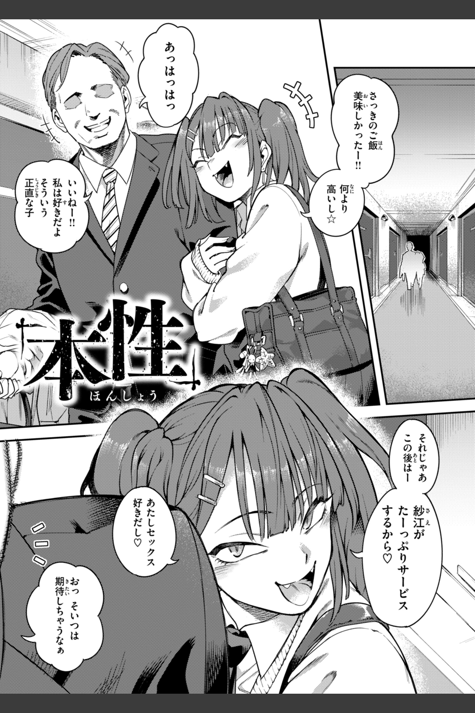 淫謀【デジタル版限定おまけ付き】