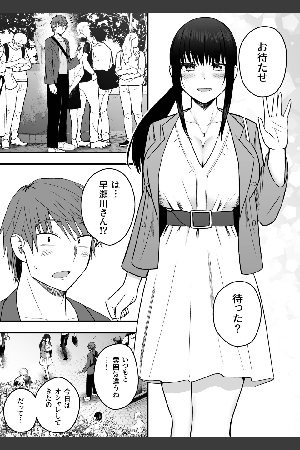 ホントのカノジョ（単話）