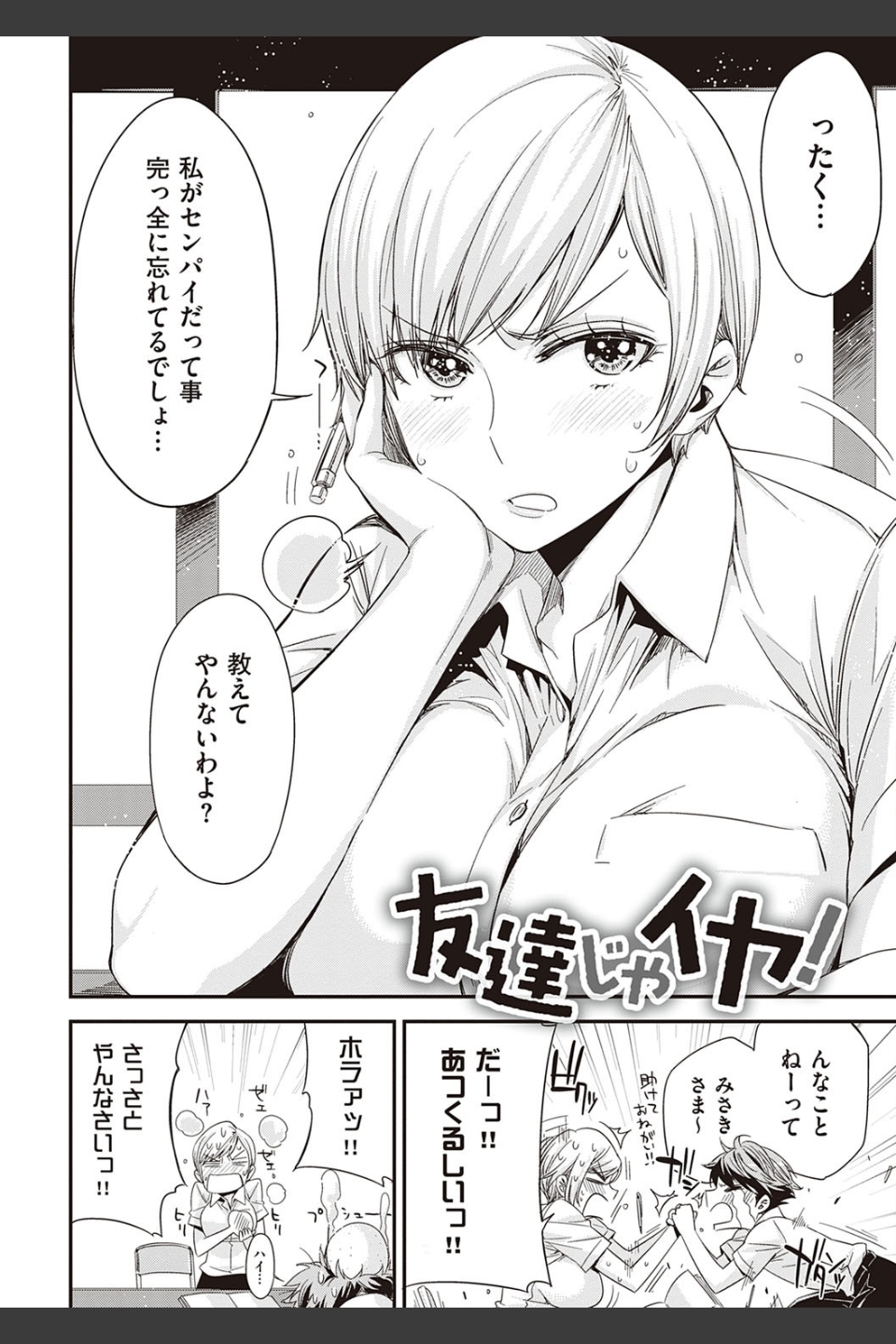 友達のままじゃ嫌だから 【デジタル特装版】