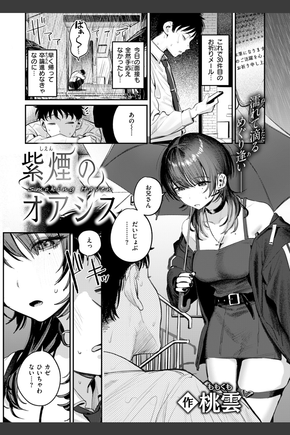 紫煙のオアシス（単話）