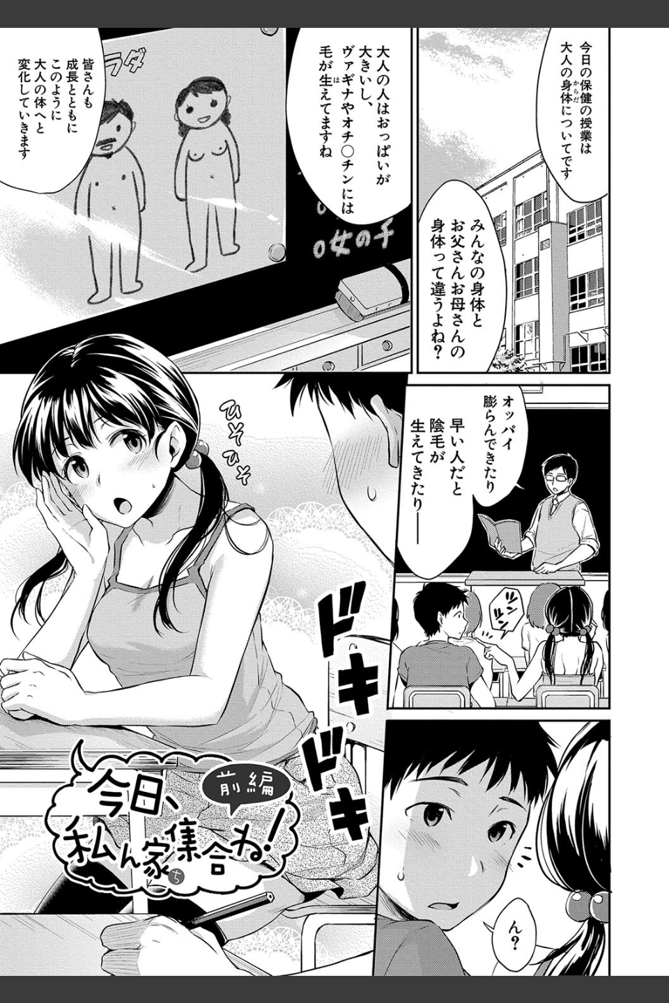 思春期セックス