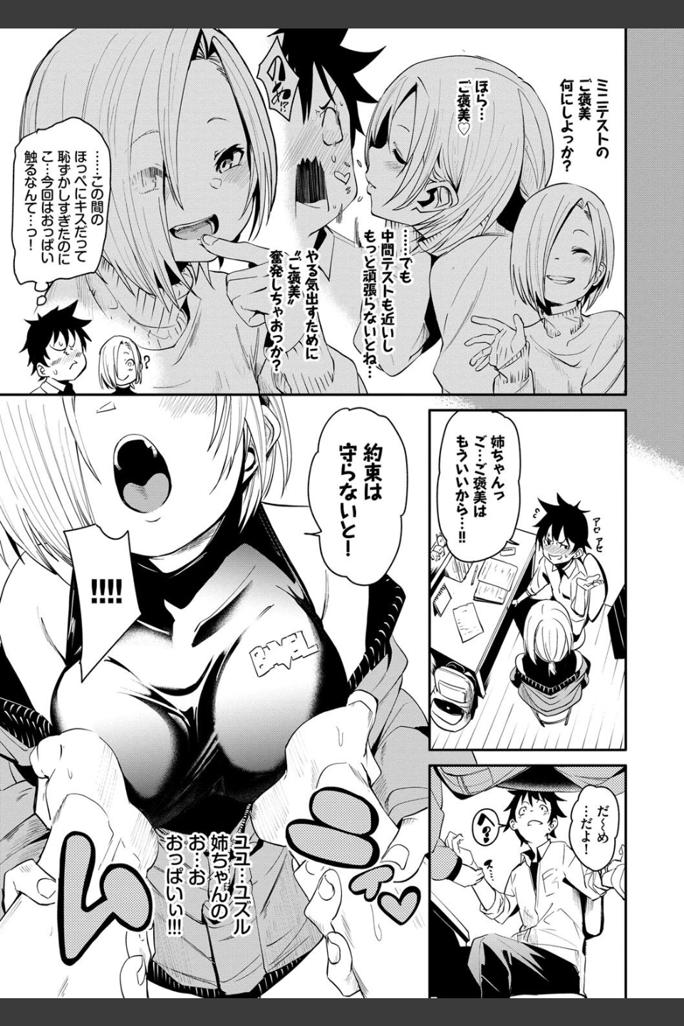 びんかんflavor 【FANZA限定】【デジタル特装版】
