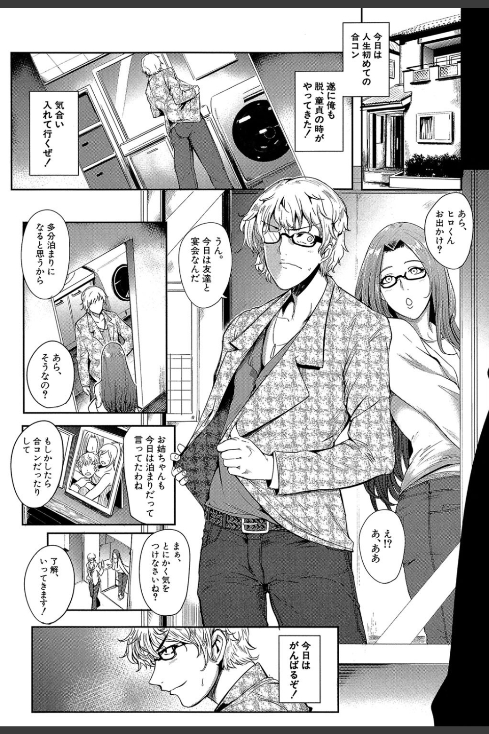 ママならないオンナたち【1話立ち読み付き】