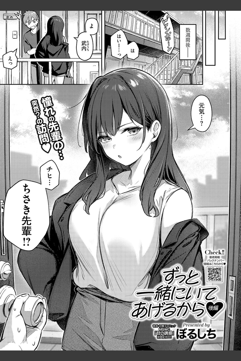 ずっと一緒にいてあげるから（単話）