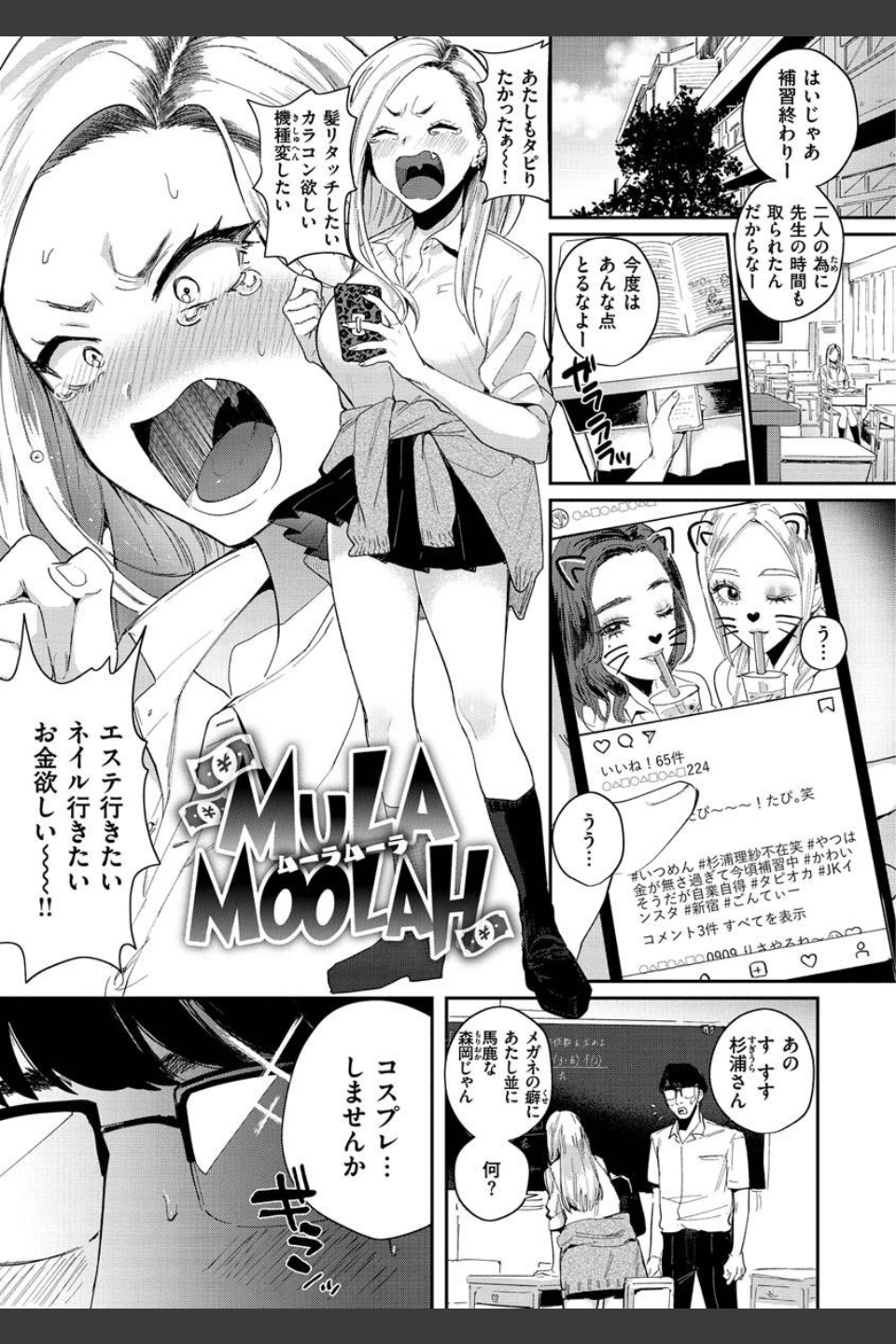 エキセントリックラブ